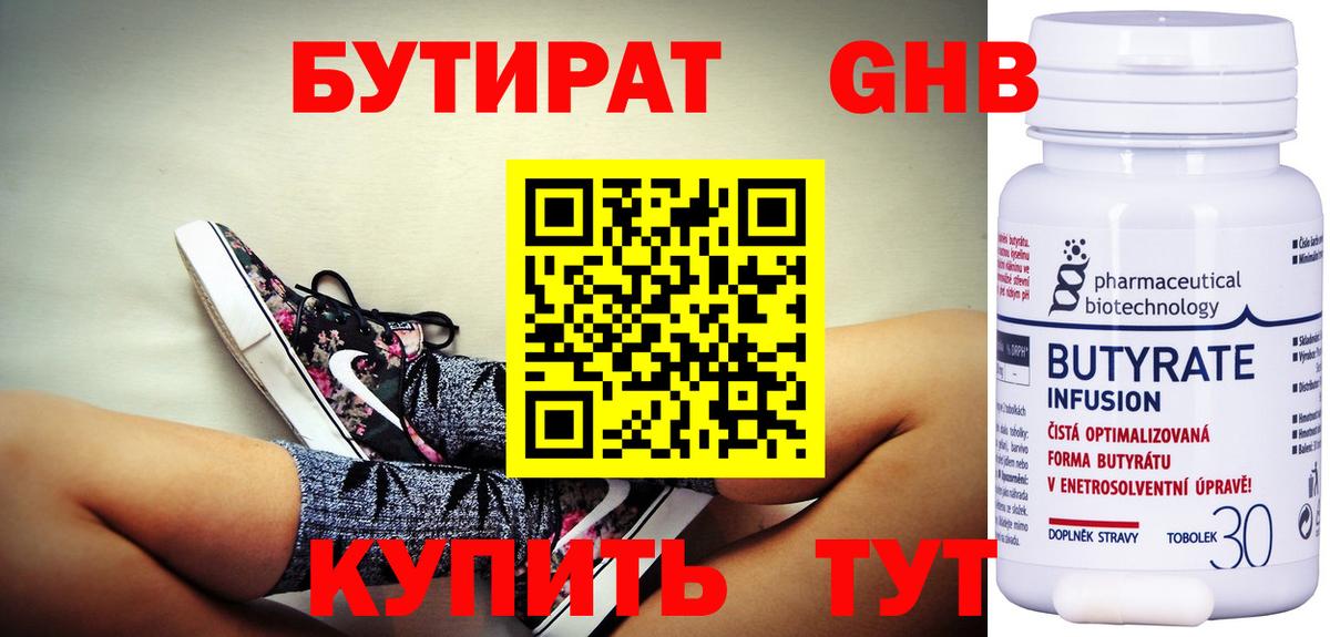 Кандалакша  БУТИРАТ  Вход с VPN  БУТИРАТ бутандиол 
