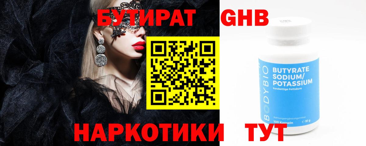 БУТИРАТ Butirat Кандалакша