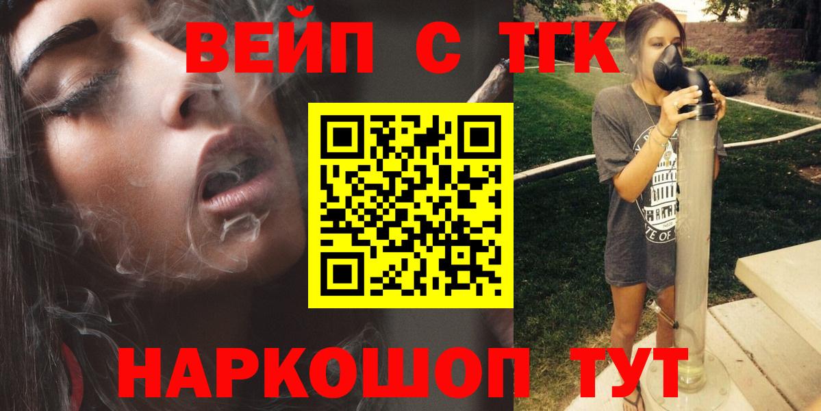 ТГК вейп с тгк Кандалакша
